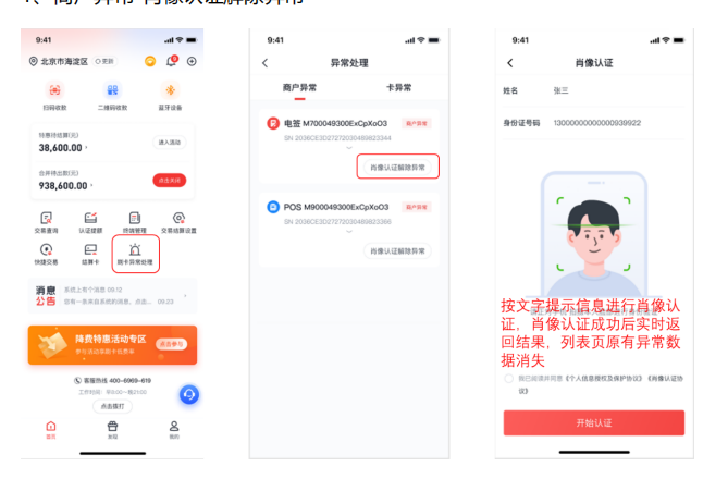 金飞天 APP 刷卡异常处理