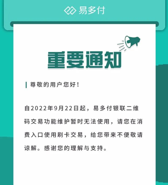 易生易多付壹pos小喔电签等银联二维码无法使用