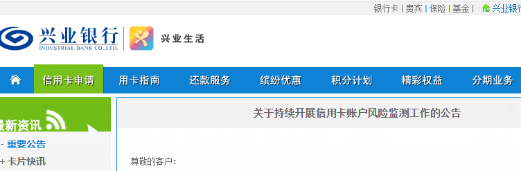 兴业将开展信用卡账户风险监测工作