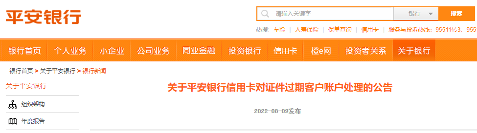 平安银行将注销此类信用卡账户