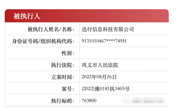 环迅支付成被执行人 此前多次牵涉进“非吸”案中