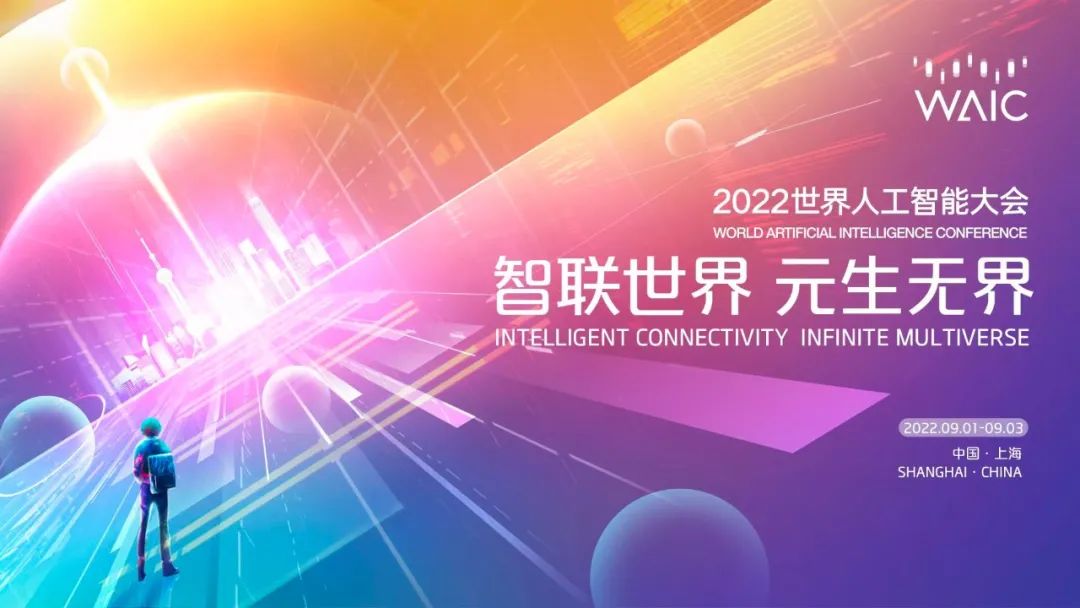 WAIC2022丨汇付天下：支付是元宇宙重要基础设施