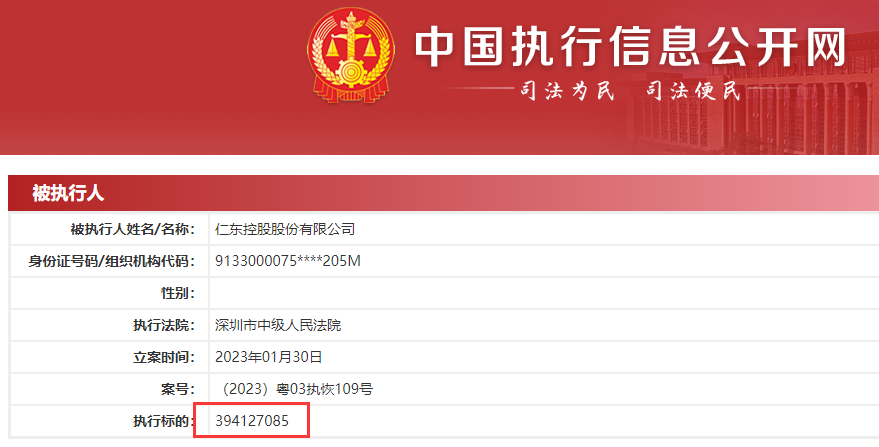 合利宝母公司仁东控股被执行标的3.9亿元